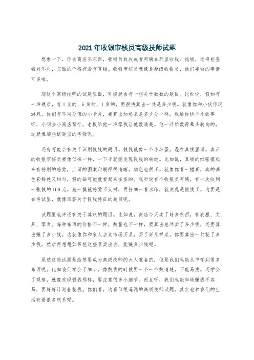 2021年收银审核员高级技师试题