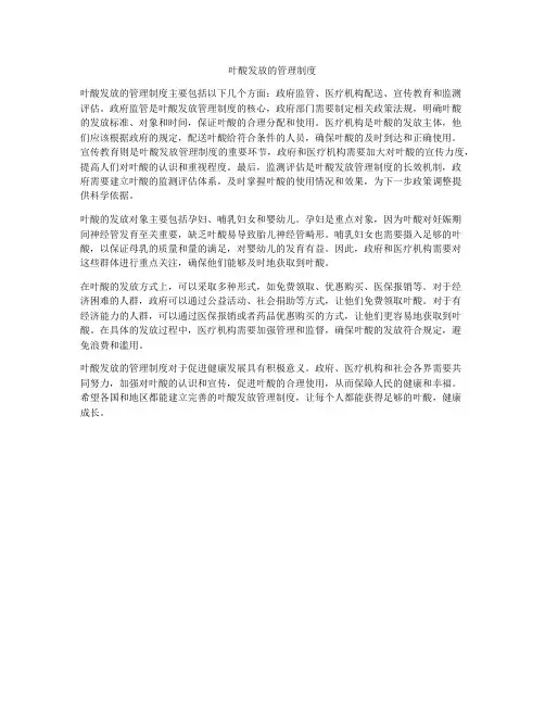 叶酸发放的管理制度