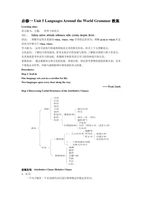新人教版必修一Unit 5 Languages Around the World Grmmar教案