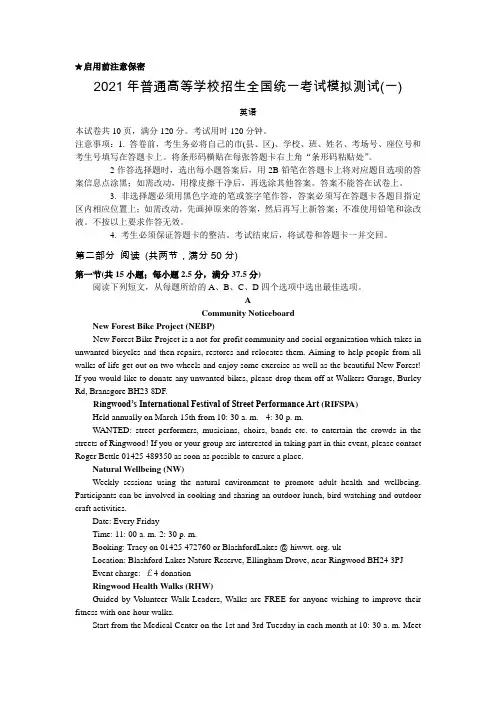 2021届广东省高三下学期模拟英语测试(一) (解析版)