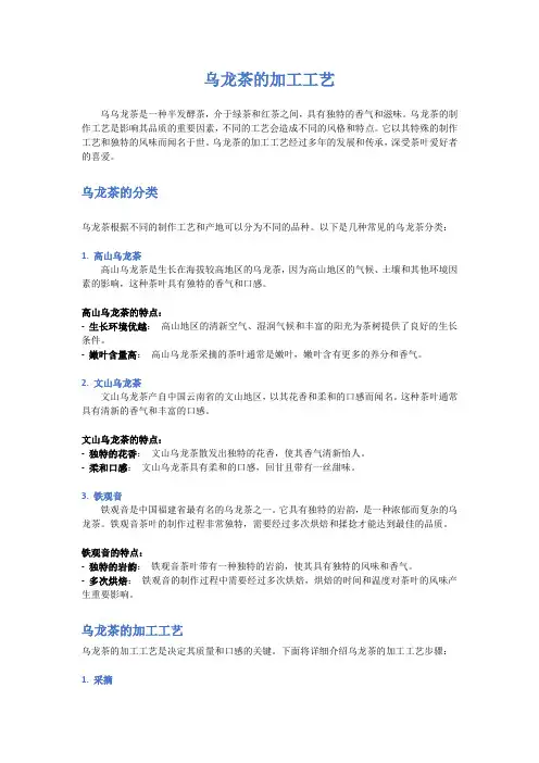 乌龙茶的加工工艺