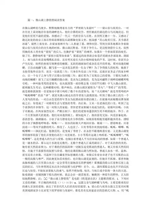 微山湖上静悄悄阅读答案