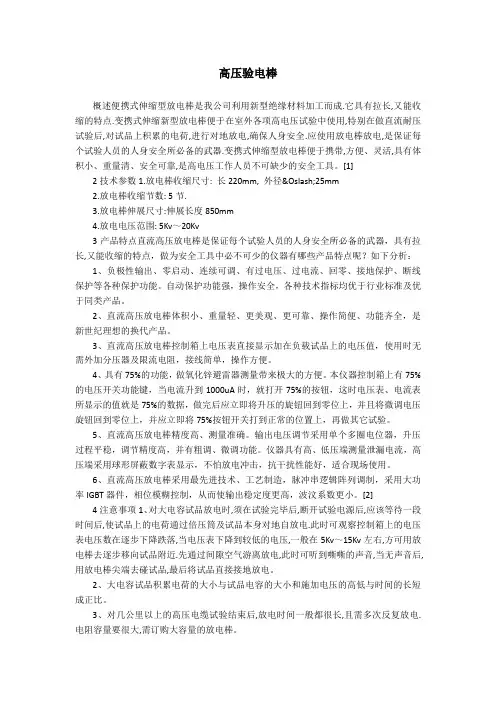 高压验电棒和令克棒