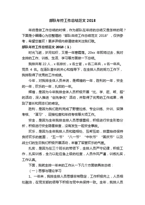 部队年终工作总结范文2018