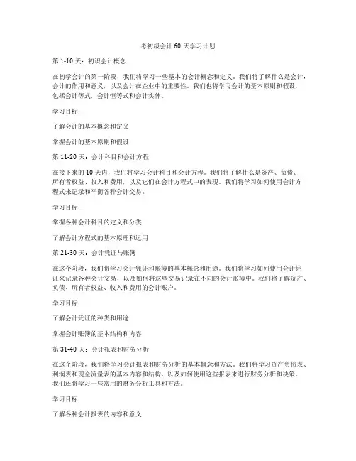 考初级会计60天学习计划