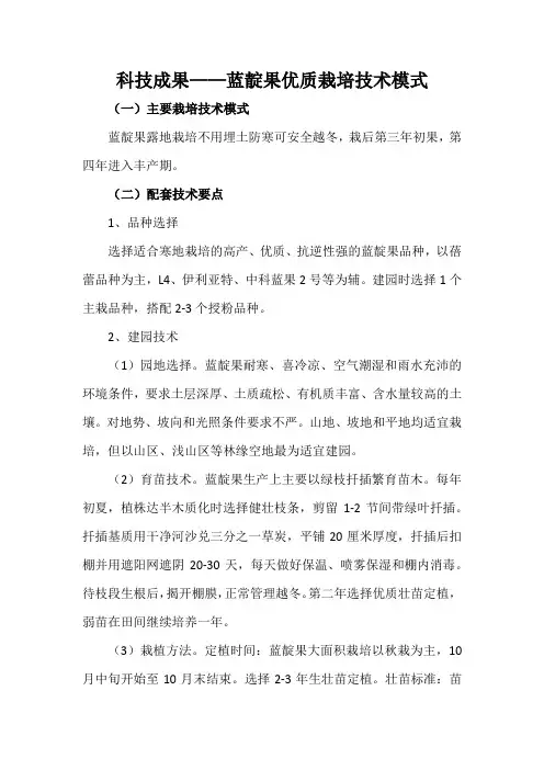 科技成果——蓝靛果优质栽培技术模式