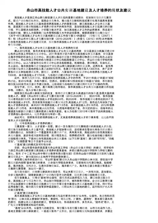 舟山市高技能人才公共实训基地建设及人才培养的现状及建议