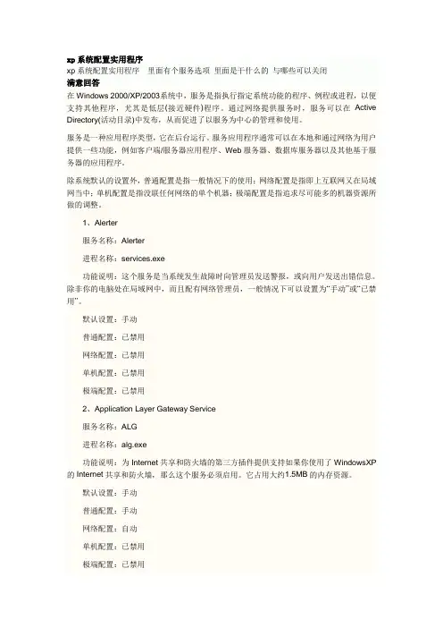 xp系统配置实用程序