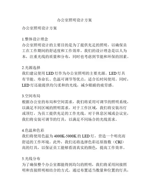 办公室照明设计方案