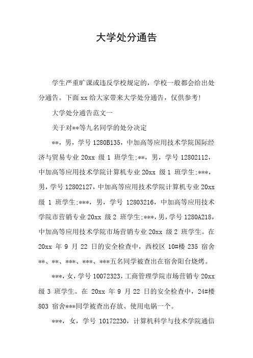 大学处分通告