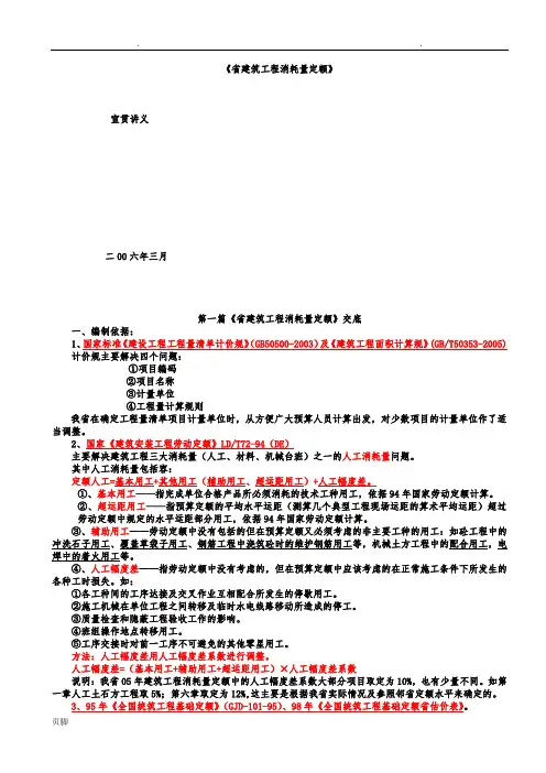 安徽省建筑工程消耗量定额