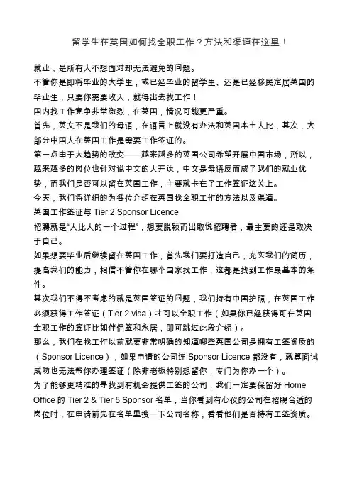 留学生在英国如何找全职工作？方法和渠道在这里!