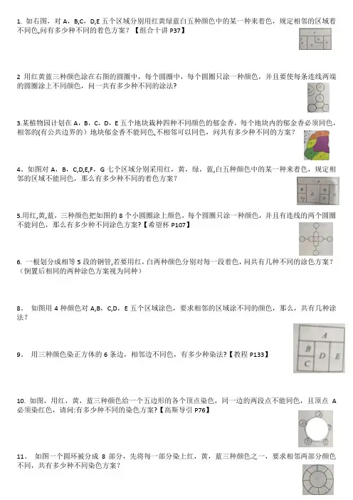 奥数 染色问题【范本模板】