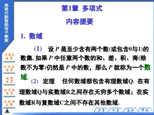 多项式