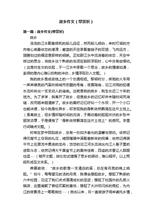 故乡作文（带赏析）