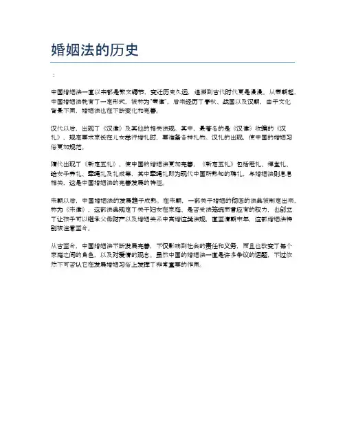 婚姻法的历史
