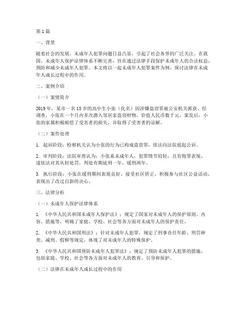 法律护我成长相关案例(3篇)