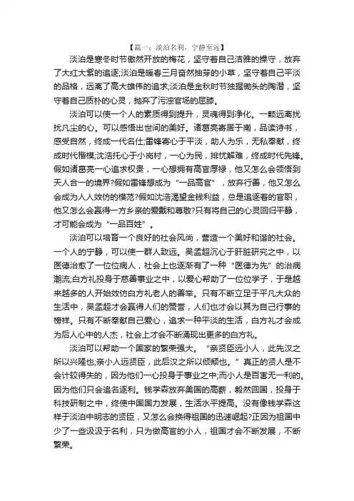 高中淡泊名利800字作文