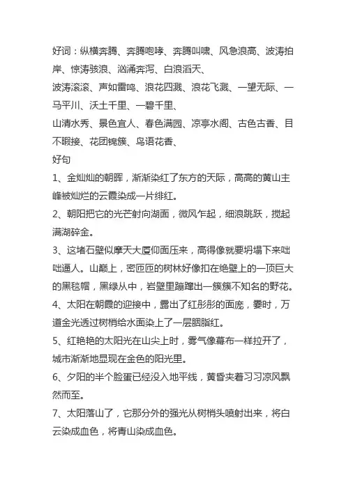 写景摘抄好词好句