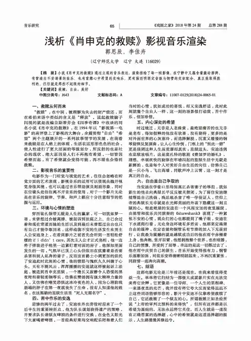 浅析《肖申克的救赎》影视音乐渲染