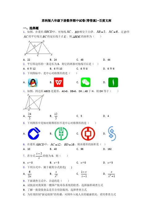 苏科版八年级下册数学期中试卷(带答案)-百度文库