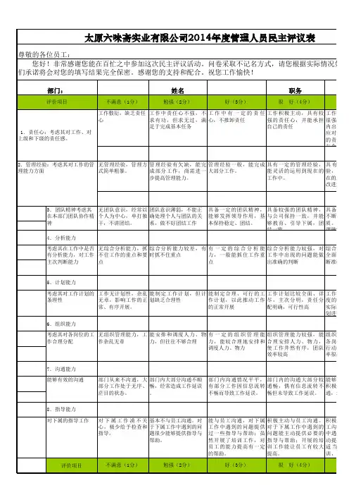 下属对上级满意度调查表修改版