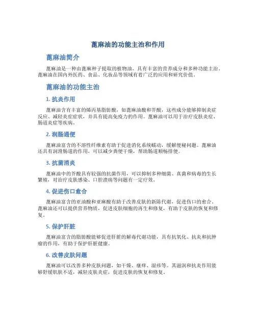 蓖麻油的功能主治和作用