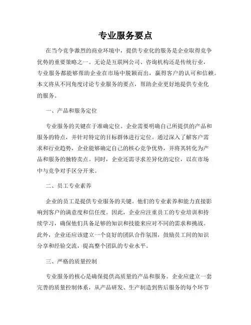 专业服务要点