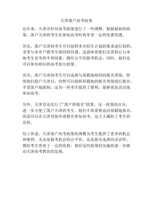 天津落户高考政策