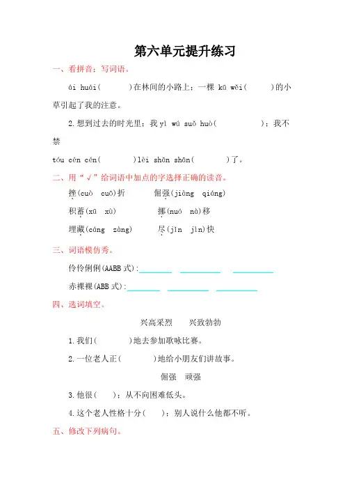 六年级语文上册第六单元提升练习题及答案(1)