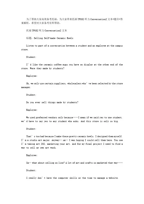 托福TPO52听力Conversation2文本+题目+答案解析