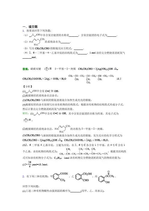 (必考题)人教版高中化学选修3-第3章填空题专项知识点复习(培优)