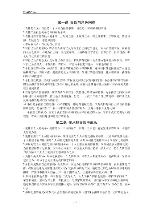 九年级思想品德上册复习提纲