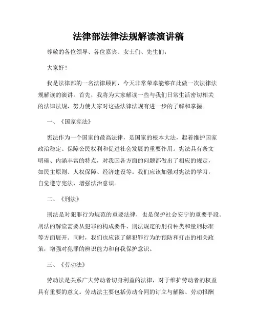 法律部法律法规解读演讲稿
