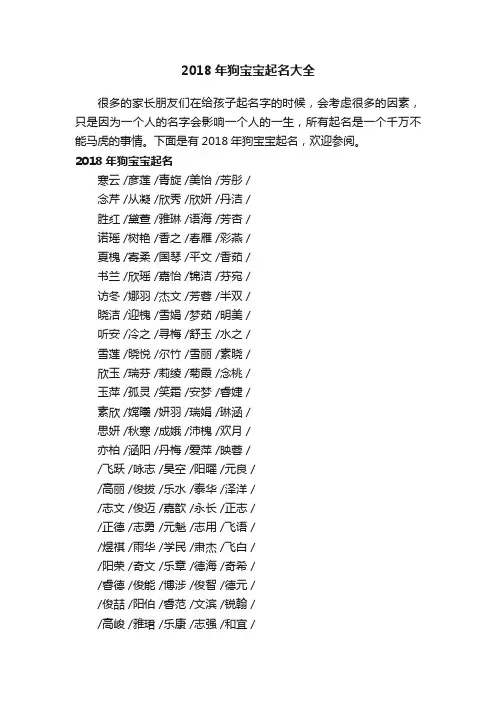 2018年狗宝宝起名大全