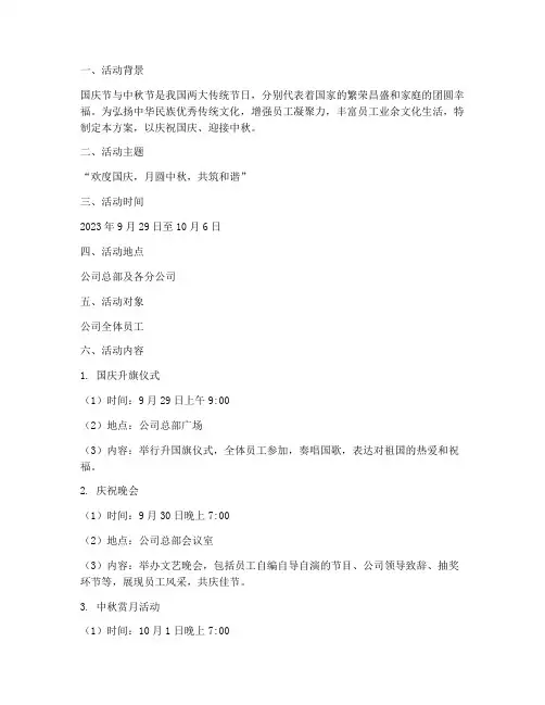 公司庆国庆迎中秋方案