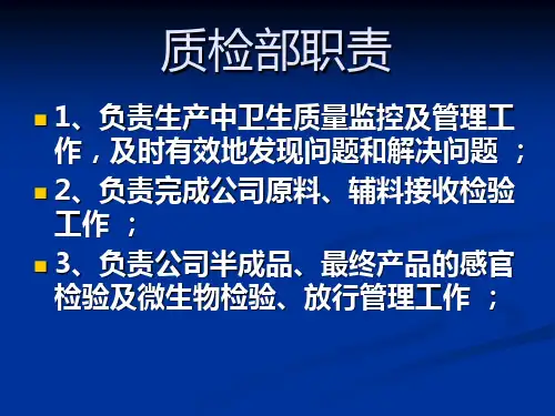 食品生产安全知识培训(工厂版)