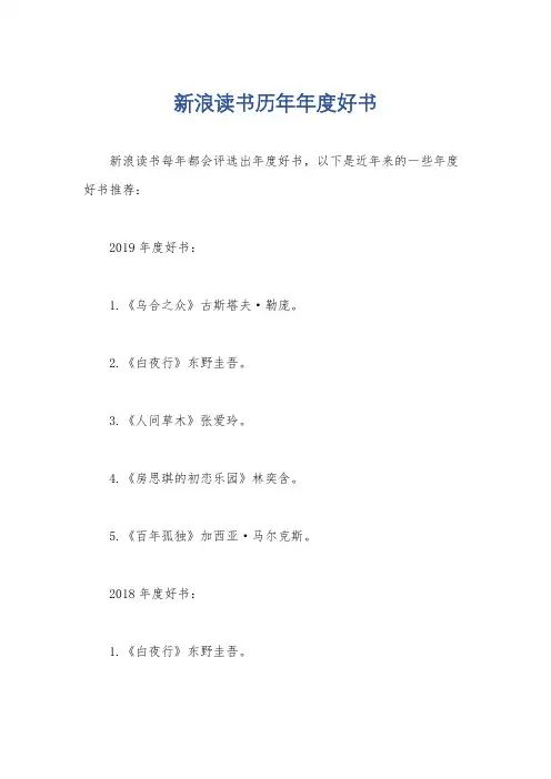 新浪读书历年年度好书