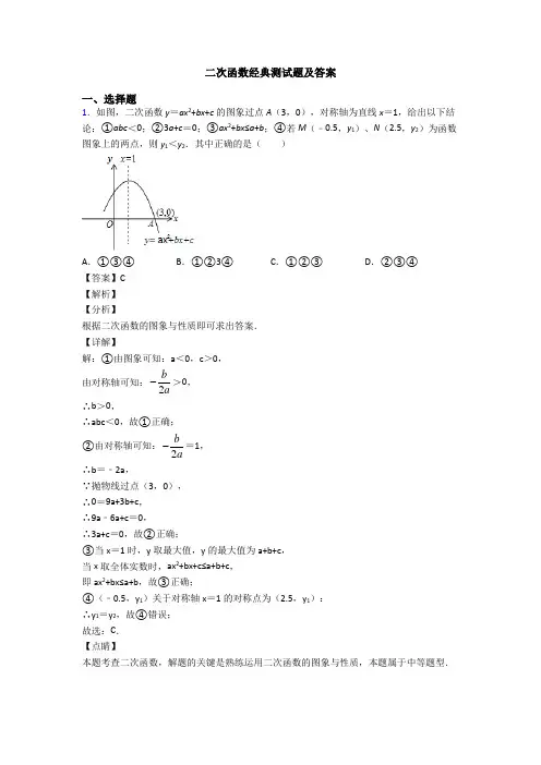 二次函数经典测试题及答案