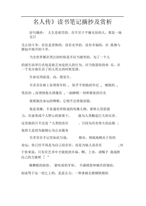 名人传读书笔记摘抄及赏析