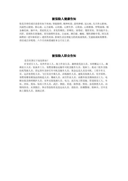 被保险人健康告知
