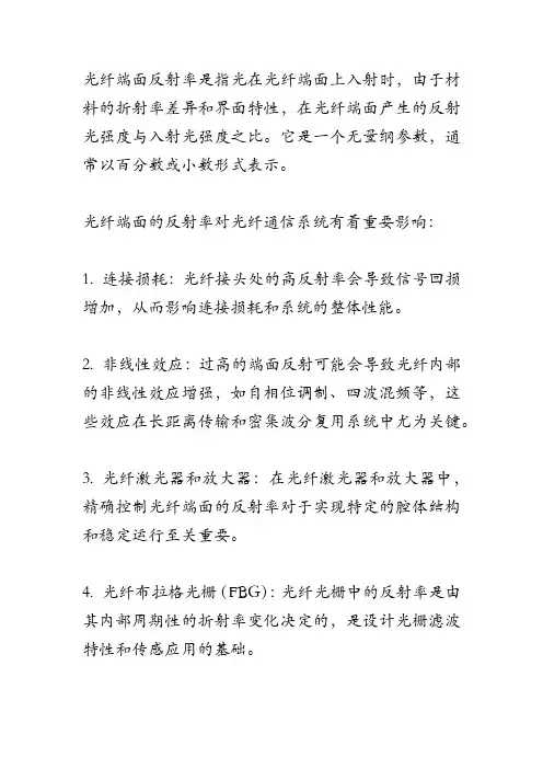 光纤端面反射率