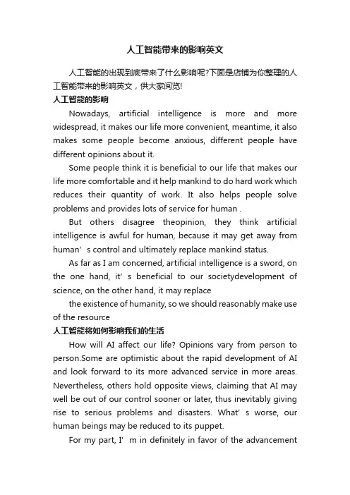 人工智能带来的影响英文
