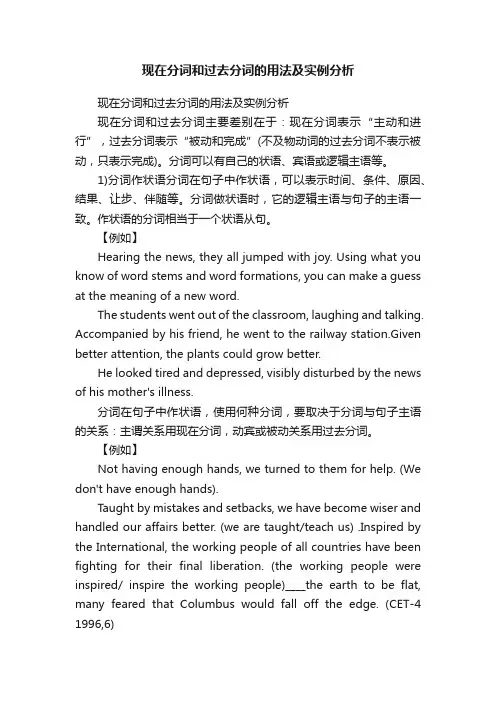 现在分词和过去分词的用法及实例分析