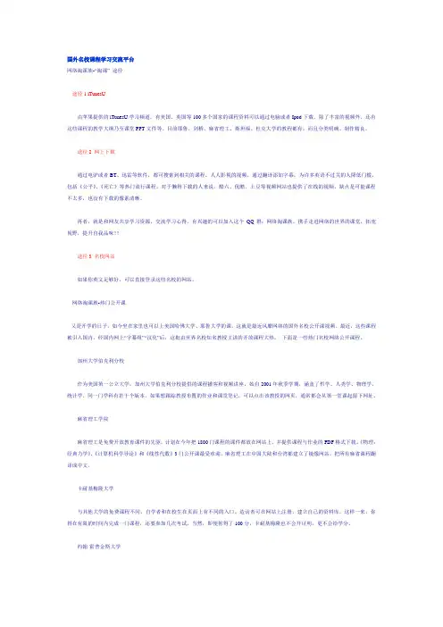 国外名校课程学习交流平台