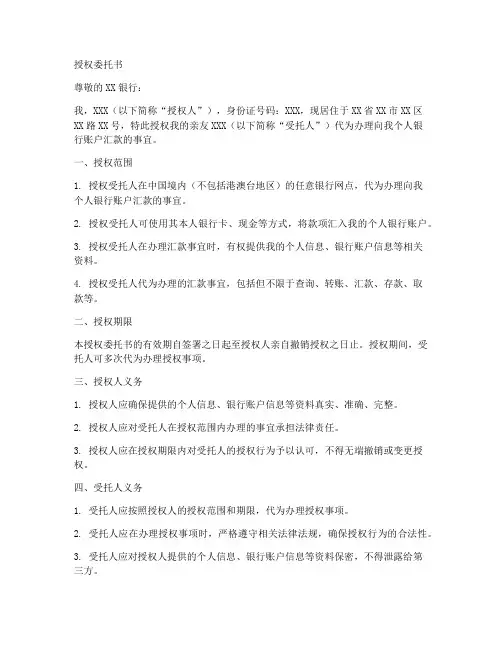 往个人账号汇款授权委托书