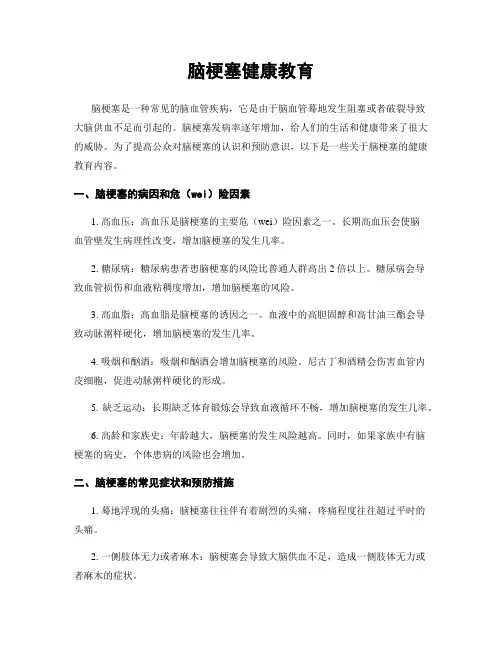 脑梗塞健康教育