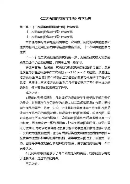 《二次函数的图像与性质》教学反思