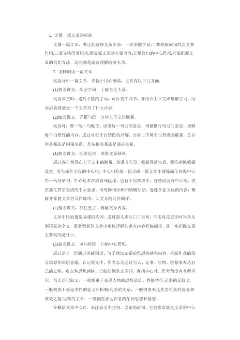  1. 读懂一篇文章的标准