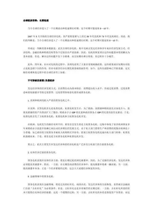 全球经济形势